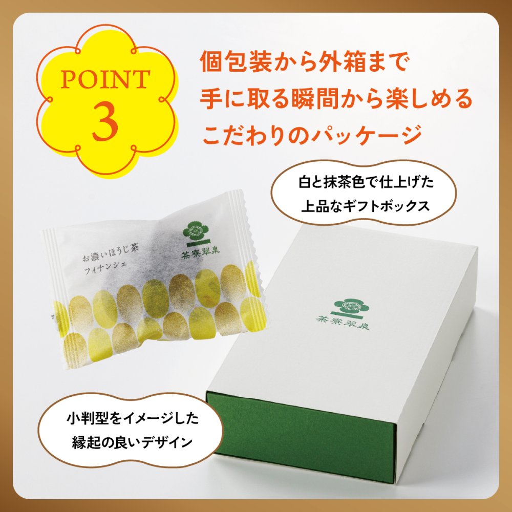 茶寮翠泉｜フィナンシェお濃いほうじ茶(5個入) 京都 宇治 ほうじ茶 スイーツ 焼菓子 詰め合わせ 個包装 常温 お取り寄せ 贈り物 プレゼント ギフト お祝い 内祝い 母の日 父の日