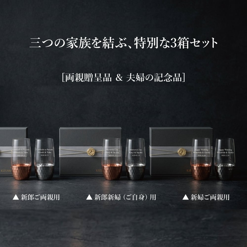 名入れ ペアグラス 3点セット 三ツ星の紡ぎ ブリアン 500ml 披露宴 両親贈呈品 結婚式 両親 プレゼント ギフト ビアグラス タンブラー おしゃれ 記念日