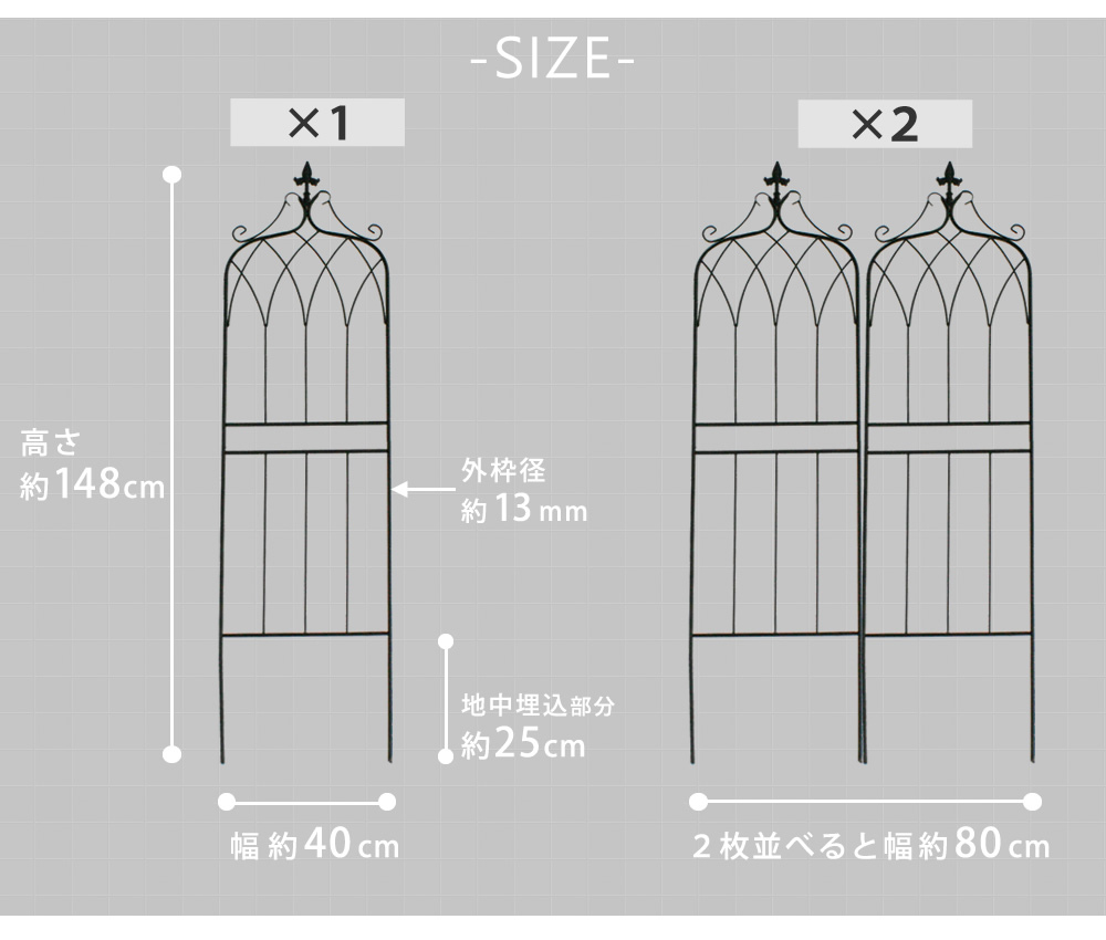 ガーデン エクステリア アイアンフェンス148 ロータイプ "drape" ドレープ 2枚組 フェンス アイアン 枠 柵 仕切り 目隠し 境目 クラシカル アンティーク 飾る ベランダ つる 薔薇 バラ 朝顔 園芸 纏う 庭 屋外 diy 簡易 新生活