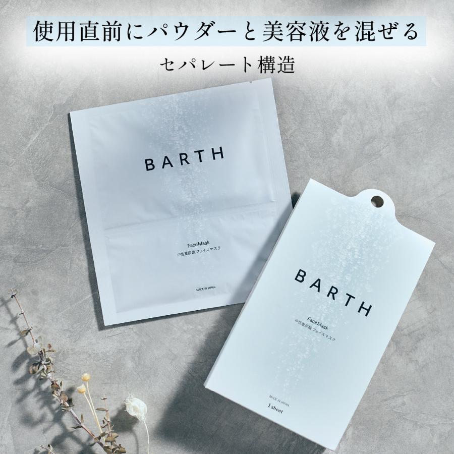 【ベストコスメ67冠】BARTH 重炭酸バスタブレット2種 フェイスマスク セット BARTHDAY Skin Care Gift 入浴剤 フェイスパック いやしグッズ センスがいい おしゃれ 美容 コスメ リラックス 女性 男性 実用的