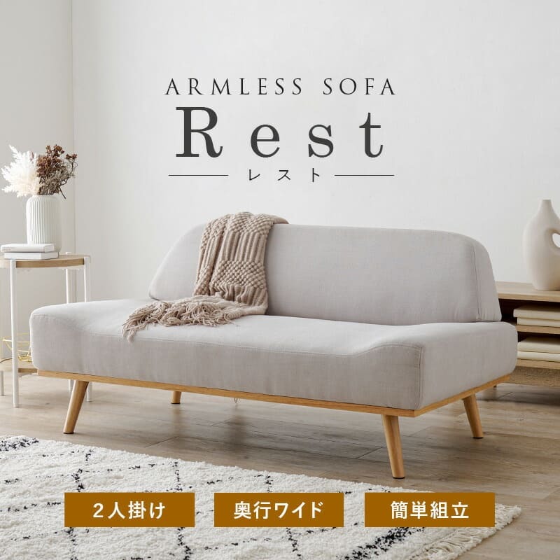 2人掛けソファ レスト2P 幅135cm 二人掛け 2人掛け アームレス 天然木 ダイニングチェア チェア 椅子 イス いす オールシーズン シンプル おしゃれ かわいい 可愛い 北欧 家具 インテリア エメラルドグリーン 二人掛けソファ 2Pソファ 新生活