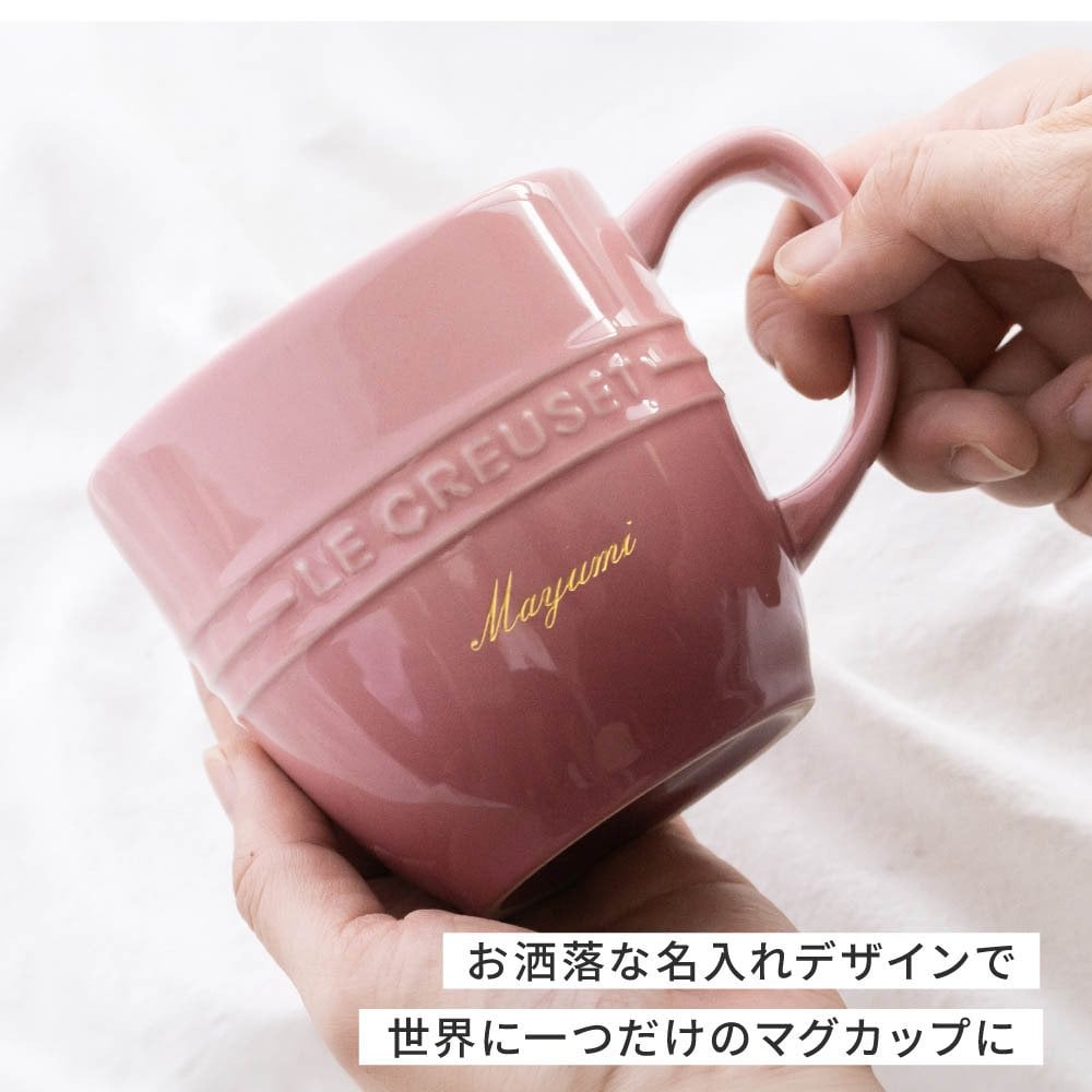 ル・クルーゼ マグカップ レジェ・マグ ギフト 名入れ 食洗器OK 電子レンジOK オーブンOK 冷凍庫OK ルクルーゼ 誕生日祝い 還暦祝い 結婚祝い 退職祝い 定年 長寿 昇進 卒業 入学 就職 栄転 送別会 お祝い 名前入り コーヒーマグ 珈琲 マグカップ 陶器 プレゼント ギフト 										 ギフト 父の日 2026 プレゼント