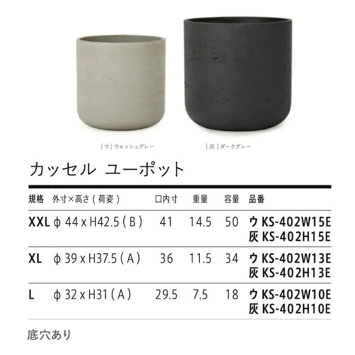 植木鉢 おしゃれ 大型 15号 13号 10号 円柱 筒型 ストレート セメント コンクリート調 ナチュラルモダン KONTON カッセル ユーポット ファイバーセメント 軽量 底穴あり 屋外 ウォッシュグレー ダークグレー 観葉植物 シンボルツリー 北欧 モダン ナチュラル インテリア