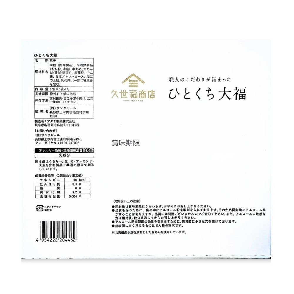 久世福商店 ひとくち大福 2箱セット 計12袋 (96個) こしあん 北海道産小豆使用 個包装 和菓子 お菓子 大福  常温保存 ひとくちサイズ 餅菓子 お裾分け お茶菓子 ティータイム シェア用 大容量 まとめ買い ストック用  ひとくちだいふく