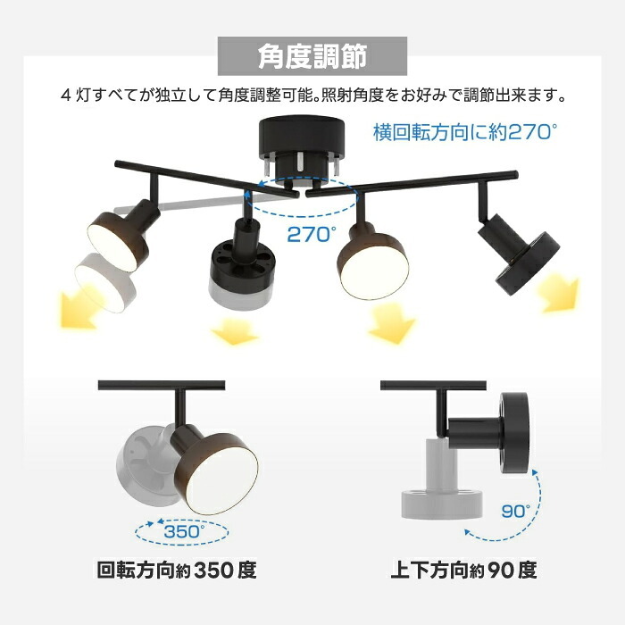 シーリングライト 4灯 スポットライト おしゃれ 調光調色 リモコン付き LED電球付き 80W形相当 1200lm 大光量10畳 電球色 昼白色 昼光色 角度調節 省エネ 長寿命 節電 個別点灯 北欧風 モダン おしゃれ 天井照明 照明器具 ダイニング リビング 和室 寝室 新生活 新居 引越し
