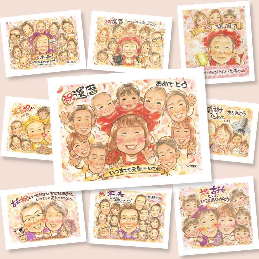 還暦のギフトに、AIが真似できないぬくもりを描きます。修正無料で、納得しながら進められます。 似顔絵 還暦 ギフト 贈り物 名入れ 手描き プレゼント 還暦 記念 お祝い 誕生日 大人数 おじいちゃん 祖父 おばあちゃん 祖母 下書き確認 修正無料 名入れ 親孝行 実績多数 喜ばれる かわいい 長寿 一生もの 還暦 傘寿 長寿祝い 感謝 家族 お祝い返し メモリアル 感激 同窓会 二次会 引っ越し