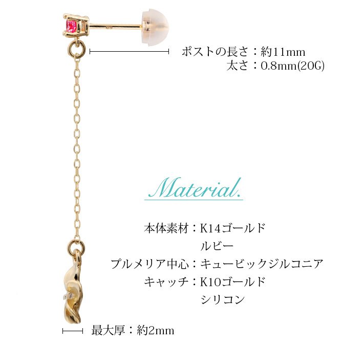 ハワイアンジュエリー ピアス プルメリア 7月の誕生石 ルビー カラーストーン 誕生石ピアス 片耳(1個)購入可 K14イエロー ピンク ホワイト 選べる 14K パーツ シリコンキャッチ 彼女 妻 女性 レディース プレゼント ハロウィン 【品番：GE402-7】