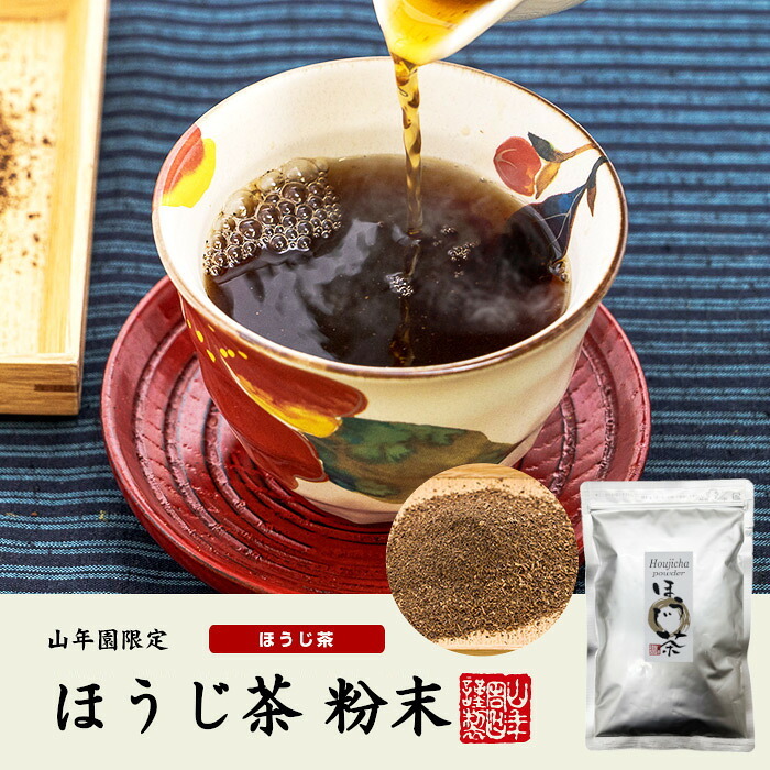 【国産 100%】焙茶 ほうじ茶粉末 100g×3袋セット 静岡県産 茶葉 無糖 健康茶 ダイエット セット ギフト プレゼント 敬老の日 プチギフト お茶 2026 内祝い お返し