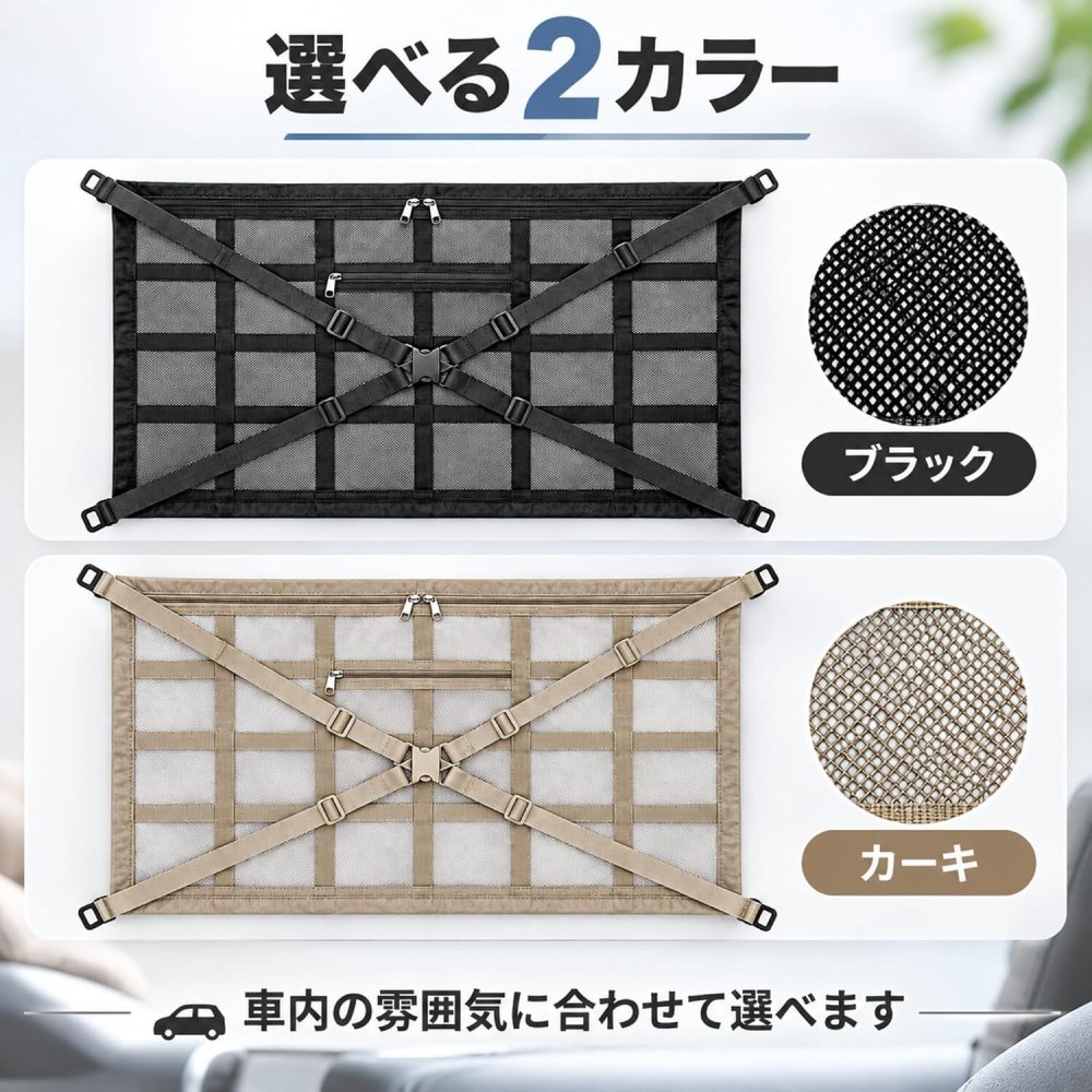 車用天井収納ネット カーゴネット ファスナーポケット付き メッシュ 吊り下げ 荷物固定 ベルト調節 車内整理 ルーフスペース活用 キャンプ アウトドア 旅行 LB0HJZ84BYS
