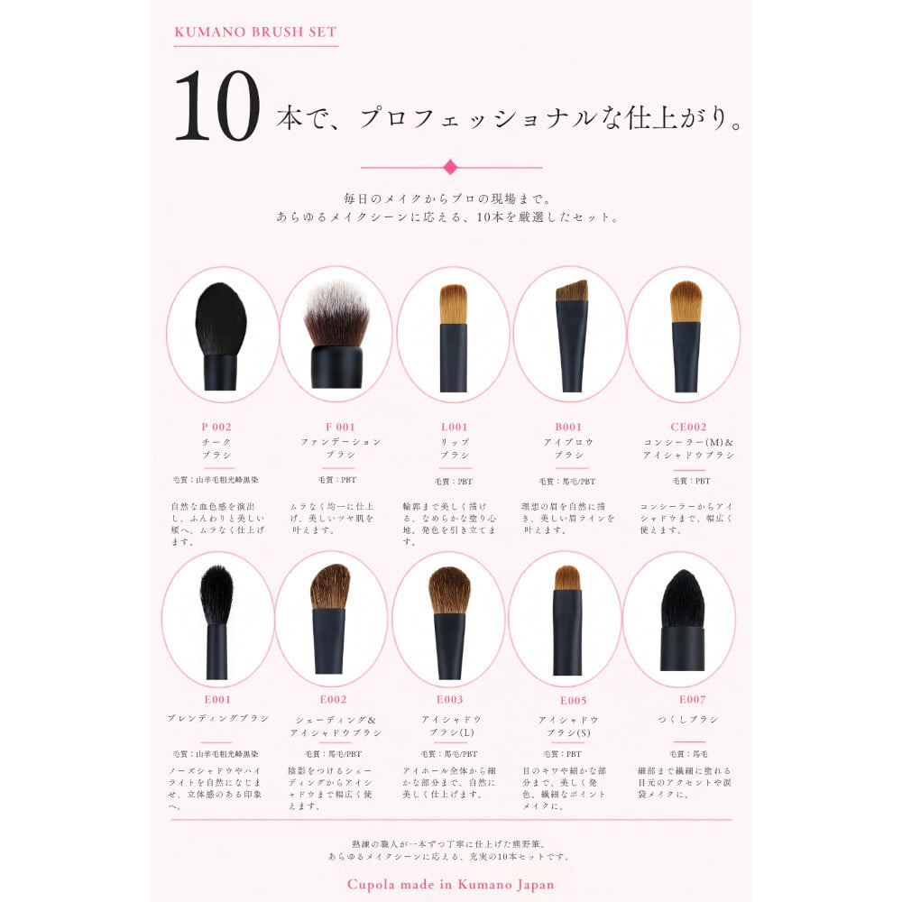 【名入れ】熊野筆メイクブラシセット【Cupola～キューポラ～】アドバンス10本セット＊母の日 お誕生日  内祝い  ギフト お祝い 御祝い プレゼント お歳暮 お中元 ホワイトデーギフト　誕生日プレゼント　結婚記念日　成人式　卒業祝い　お礼　お返し　大学生 入学祝い 彼女  娘 姪 孫 妻 女性 女友達 もらって嬉しい クリスマス プレゼント 同僚 就職祝い 日本製　熊野筆
