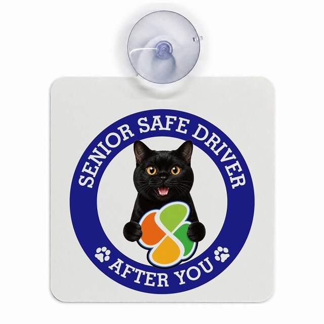 カーサイン 高齢者マーク SENIOR SAFE DRIVER ボンベイ 車内用 吸盤タイプ 収れん火災防止タイプ 肉球 日本製 車 ステッカー