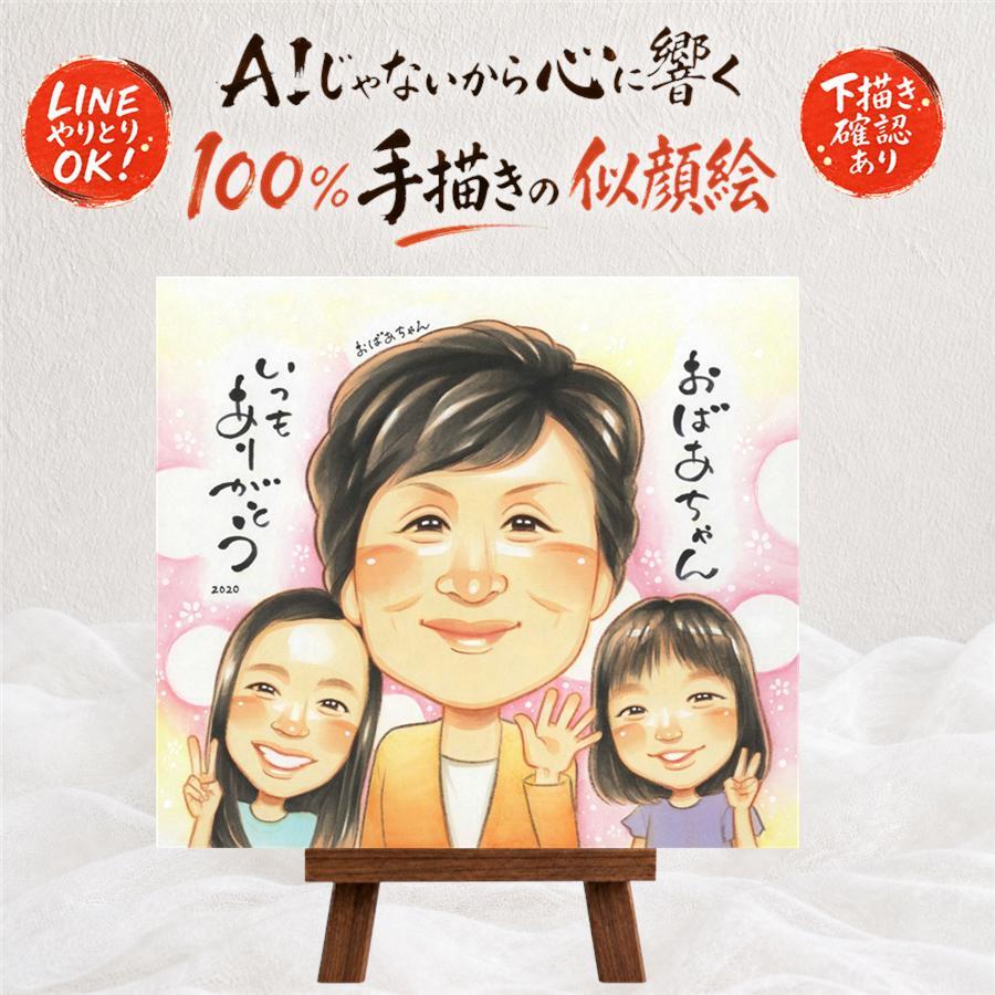 長寿の記念に、似顔絵ギフトのサプライズを贈りませんか。 ギフト 敬老の日 似顔絵 手描き プレゼント 名入れ 贈り物 長寿 感謝 誕生日 記念日 家族 祖父母 孫 ご両親 修正無料 名入れ 下書き確認 喜ばれる そっくり 親孝行 実績多数 宝物 感謝 長寿 ホワイトデー 還暦祝い 引っ越し 贈答品 披露宴 同窓会 闘病中の方への励まし 感謝の品 長寿祝い 大人数 キレイ お祝い返し お祝いの品