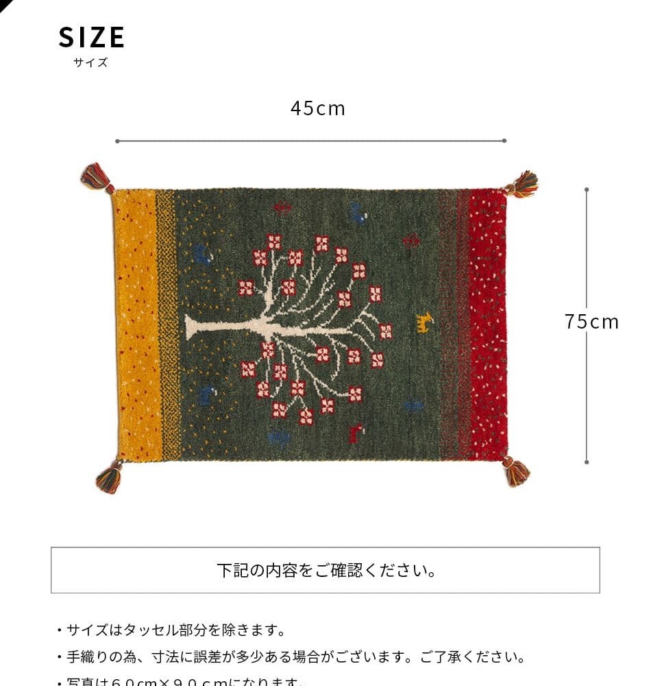 ラグ カーペット インド織 ウール100% 手織り 45x75cm ギャッベ 幅45 ウール 羊毛 四角 角形 オールシーズン マット センター カラフル リビング ごろ寝マット 新生活 おしゃれ じゅうたん