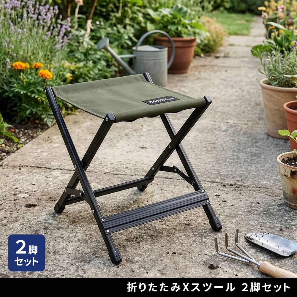Xスツール 2脚セット STF-CXS-2P キャンプ アウトドア 折りたたみ椅子 チェア 軽量 低い 幅30cm 高さ33cm アルミフレーム コンパクト 足台 オットマン 屋外 室内 簡易 庭 タフ×軽量×コンパクト収納 お庭をもうひとつのリビングに