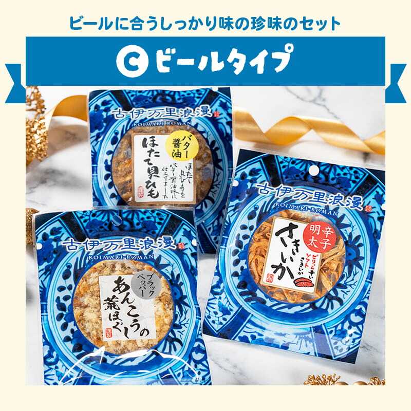 【ラッピング済】 選べるおつまみ3種セット 古伊万里浪漫 創業120余年の海鮮珍味メーカーがお届けする逸品 プチギフト 誕生日 お歳暮 挨拶 お返し 冬ギフト クリスマス お配り お礼 お年賀 退職 内祝い 手軽 海鮮 珍味 高級 おつまみセット 常温保存OK お酒に合う 酒の肴 詰め合わせ お酒好き 男性 父 母 父親 母親 祖父 祖母 夫 同僚 上司 友達 グルメ