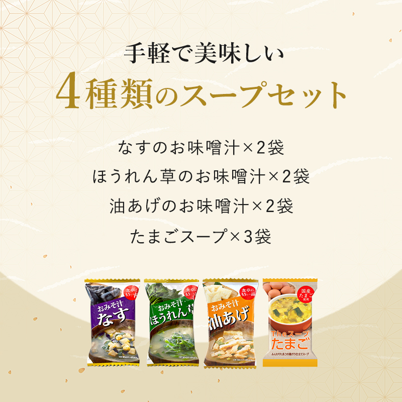 敬老の日 内祝い フリーズドライ 味噌汁 ギフト 9食入 香典返し お返し 1500円 プレゼント 2026 スープ 出産 結婚