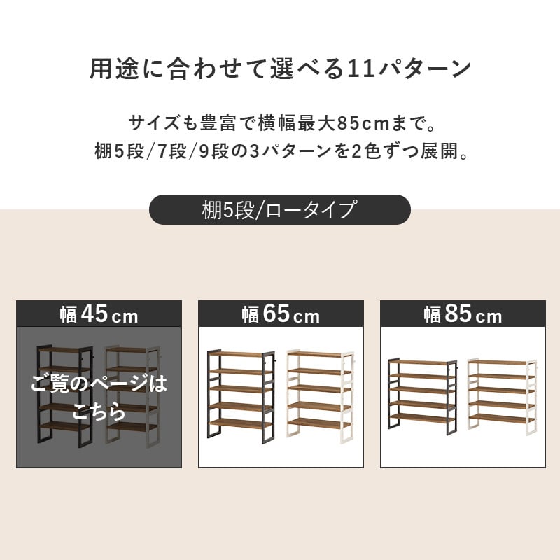 収納家具 ラック シューズ MSS-6710 棚5段/ロータイプ 幅45×奥行28×高さ92cm オープン 可動棚 高さ調整 最大12足収納 フック2個付 天然木 サンダル ブーツ 靴 選べる11パターン パイン材 シンプル ダークグレー