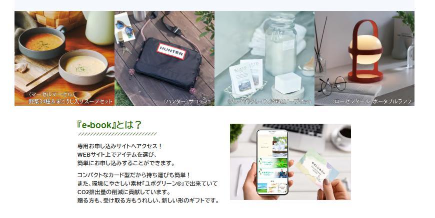 15000円 【送料無料】 エコ SDGS カード式 カタログギフト e-book やさしいみらい ゆらり  15900円 ハーモニック 結婚 引き出物 内祝 お返し お祝い 出産内祝 出産お祝い おすすめ 2万円 法事 法要 香典返し 満中陰志 引っ越し 新築 快気祝い 記念品 目録