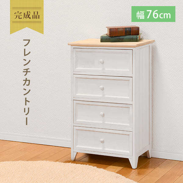チェスト 4段 木製チェスト 脚付きチェスト お洒落 可愛い シャビー フレンチカントリー 北欧 モダン 棚 引出し 引き出し アンティーク加工 リビング 寝室 小物入れ 衣類収納 小物収納 箪笥 たんす タンス 一人暮らし