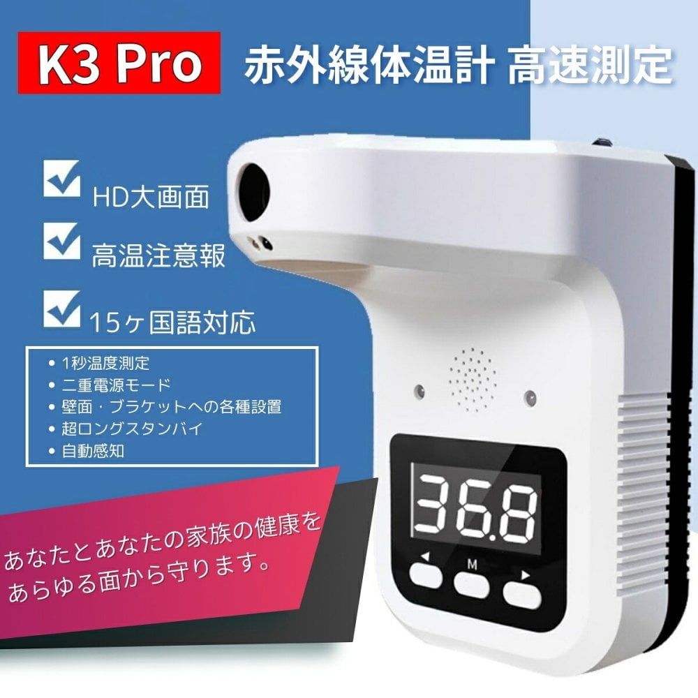 K3 Pro 非接触温度計 充電式　高速自動測定　0.1秒　日本語音声　壁掛け　卓上　三脚対応　USB充電　コードレス【乾電池不要の安全設計】( オフィス／飲食店／塾／施設向け )