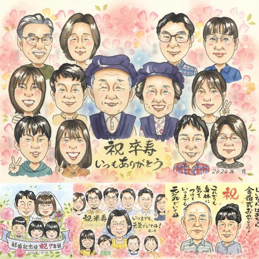 誕生日のお祝いに、大切な節目が思い出になる一枚です。 似顔絵 プレゼント 卒寿祝い 手描き 名入れ ギフト 贈り物 誕生日 記念日 白寿 お祝い 長寿 大人数 ご両親 孫 祖父母 名入れ 下書き確認 修正無料 宝物 実績多数 かわいい 喜ばれる 卒寿祝い 90歳 長寿 宝物 百寿祝い 家族 イラスト サプライズ ウェディングギフト 感動 メモリアルギフト 白寿祝い 感謝の品 お祝いの品 応援