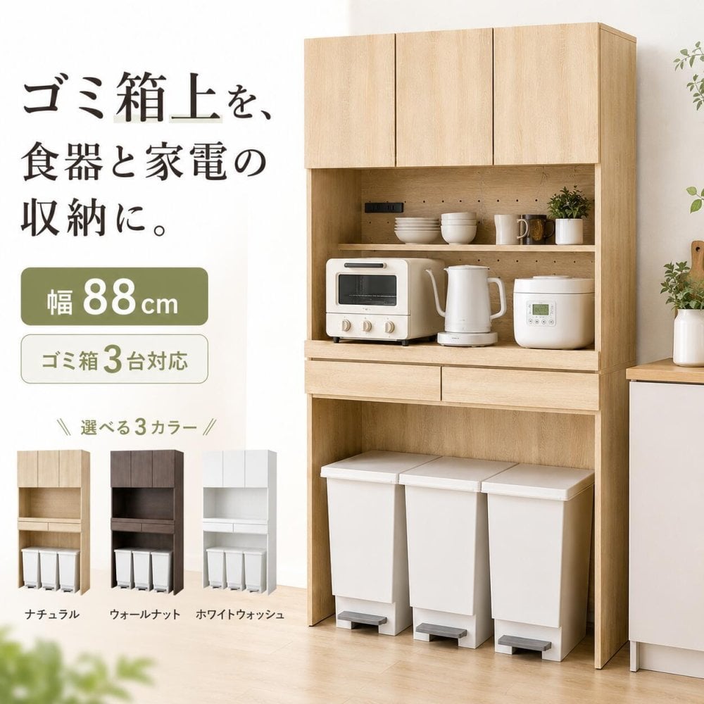 食器棚 ゴミ箱上収納 幅88cm キッチンラック レンジ台 カップボード キッチン収納 家電収納 ゴミ箱上ラック スライド棚 引き出し 扉付き 大容量 省スペース 木目調 おしゃれ 北欧 炊飯器 電子レンジ 食器収納 ダストボックス上収納 高さ172cm