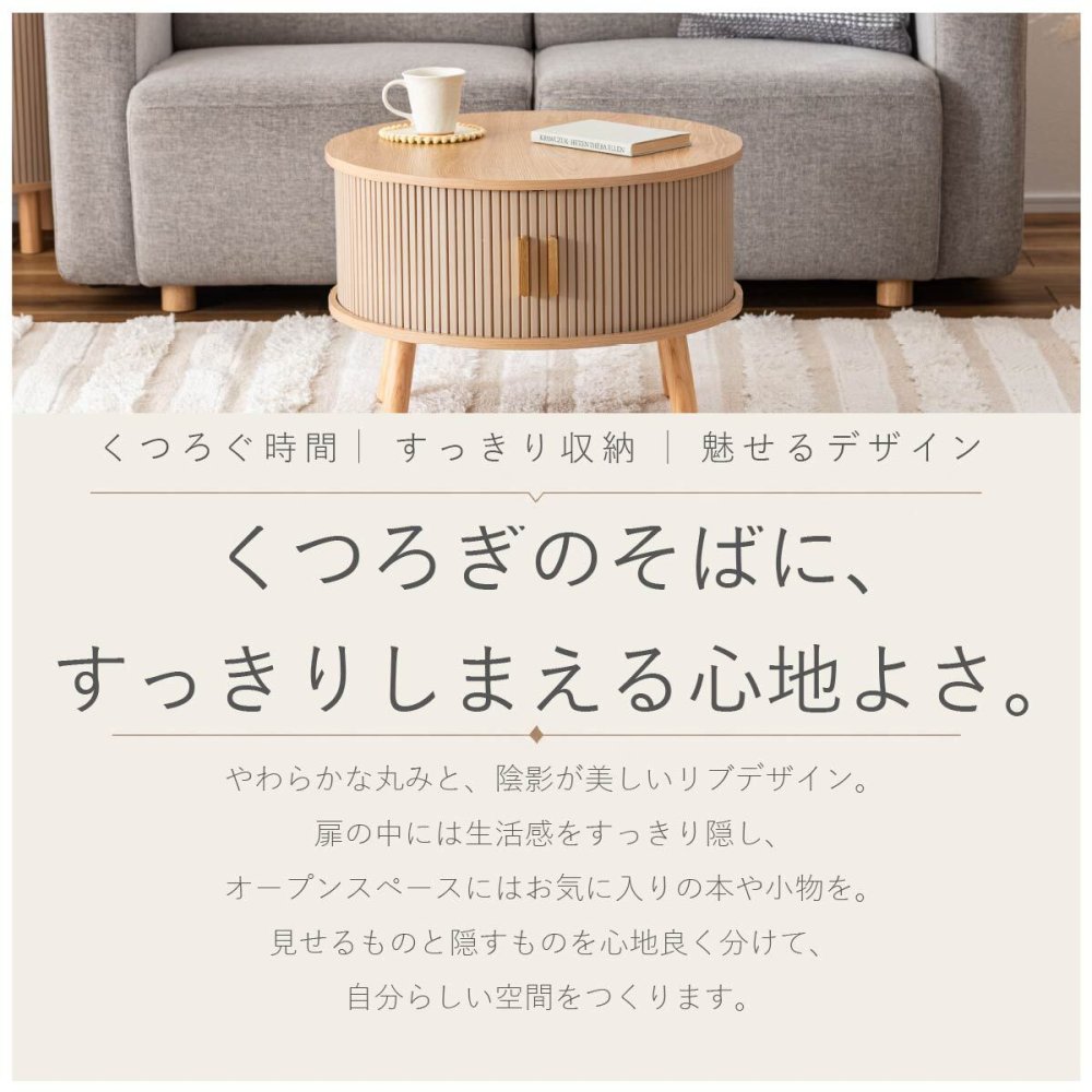 ローテーブル 小さめ センターテーブル 引き戸 丸テーブル リビングテーブル 一人暮らし 収納付き 円形 幅58cm コンパクト 省スペース 木目調 北欧 韓国インテリア 脚付き リブデザイン グレー ベージュ おしゃれ 東谷 TAP-420