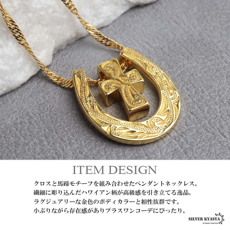 馬蹄クロスネックレス ハワイアンネックレス ペンダントネックレス ゴールドネックレス スクリューチェーン 細身 小ぶり キラキラ ラグジュアリー 高級感 ショート 男女兼用 レディース 女性