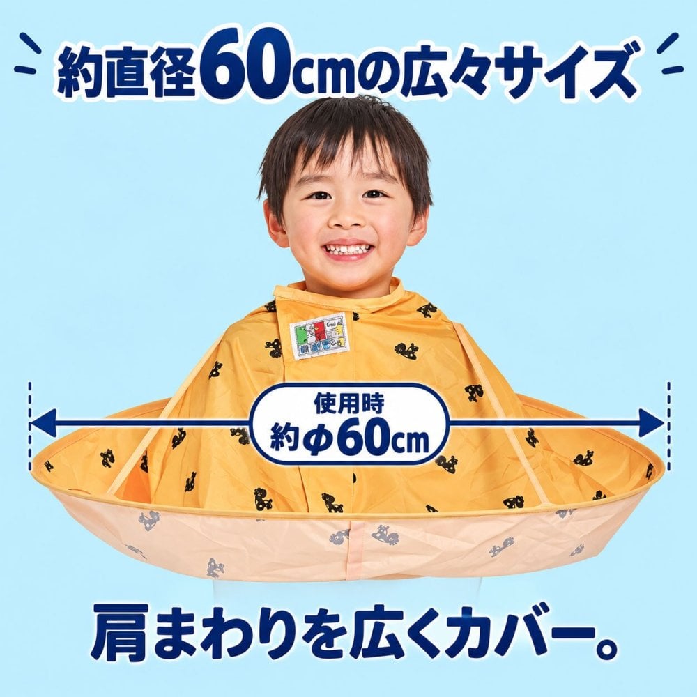 散髪セット ヘアカットエプロン ハサミ2種付き カットハサミ スキバサミ 子ども用 キッズ セルフカット 散髪ケープ 散髪用ケープ 子供用 ヘアカット 家庭用 / ヘアカットエプロン（散髪ハサミ付）