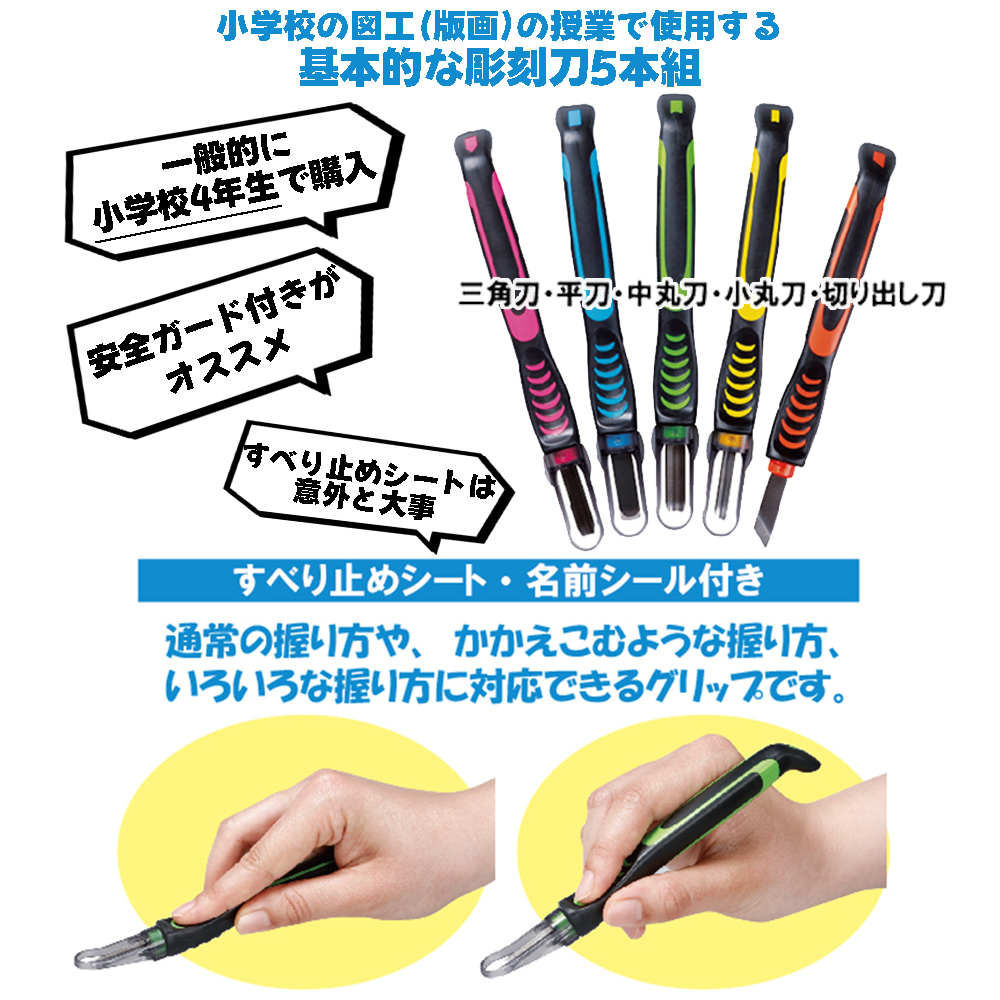シマエナガ 安全カバー付き彫刻刀セット よしはる全鋼製彫刻刀5本セット シマエナガ部分はもふもふの立体刺繍でとってもかわいい！ 安全ガード付き 小学校の図工の授業に最適 しまえなが 彫刻刀 セット