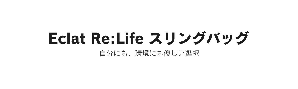 【正規輸入販売代理店】ボディバッグ ブランド おしゃれ レディース 斜めがけ 大人 ノルディス Nordace Eclat Re:Life スリングバッグ ND1100 旅行 コンパクト 耐水