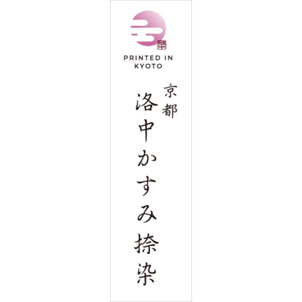 京都 洛中かすみ捺染 敷パッド ベージュ 寝具 日本製 敷きパッド 国産寝具【北海道・沖縄県・離島 配送不可】
