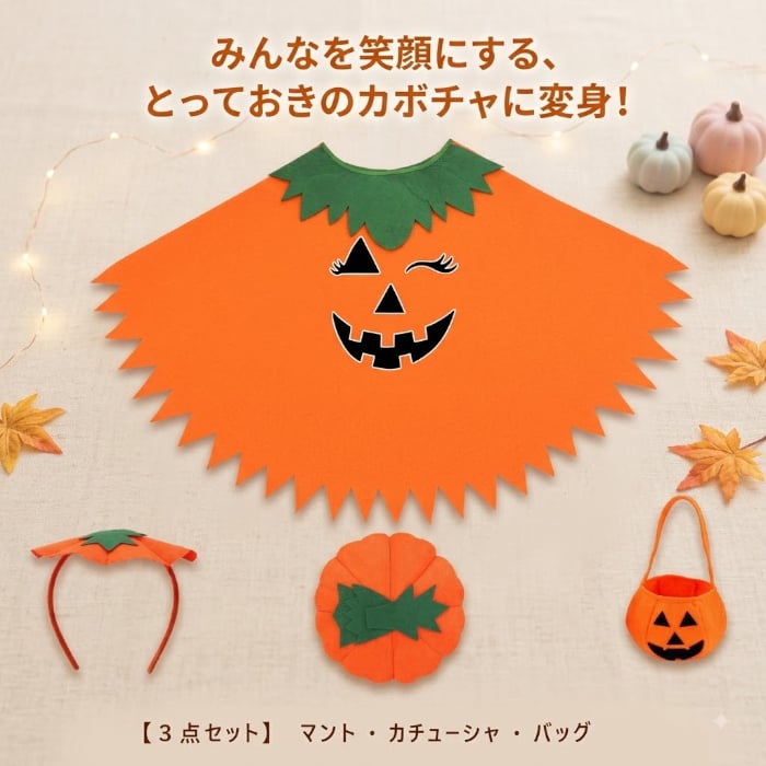 ハロウィン コスチューム 子供 かぼちゃ パンプキン 仮装 衣装 キッズ 女の子 男の子 ジャックオーランタン ポンチョ コスプレ ハロウィーン衣装 仮装衣装 子ども パーティー イベント 親子お揃い
