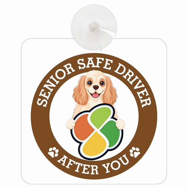 カーサイン 高齢者マーク SENIOR SAFE DRIVER アメリカンコッカースパニエル 車内用 吸盤タイプ 収れん火災防止タイプ 肉球 日本製 車 ステッカー