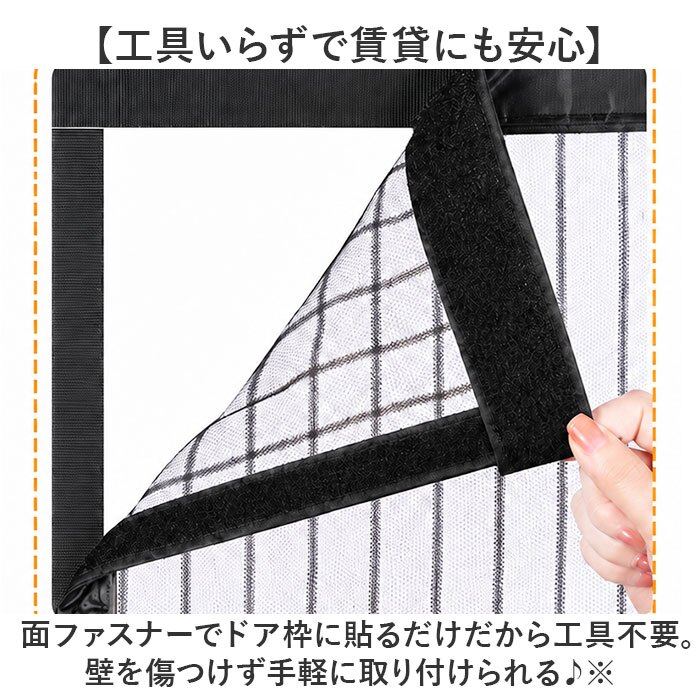 簡易網戸 通販 マグネット式 防虫ネット ドア用網戸 勝手口網戸 取り付け簡単 網戸張り替え 玄関ドア用 蚊帳カーテン 虫除けネット 面ファスナー 自然風換気対策 省エネ対策 網戸カーテン玄関用 ＤＩＹキット網戸 防虫対策
