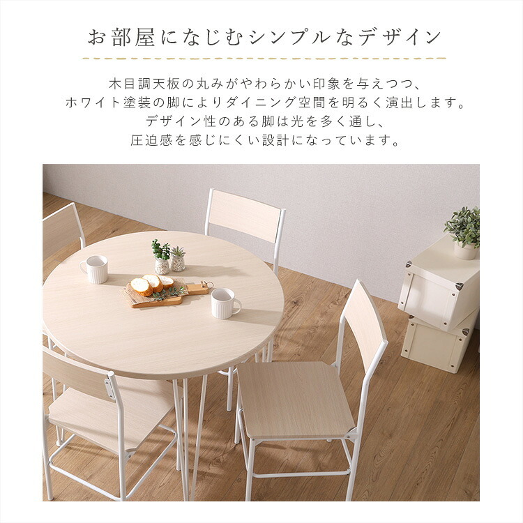 テーブル さわやかな円形ダイニング5点セット 新生活