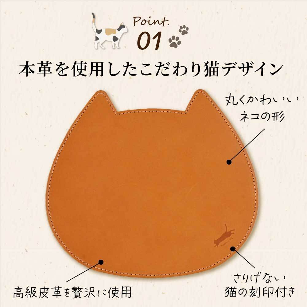 【名入れ無料】マウスパッド 名入れ 栃木レザー 革 おしゃれ 猫 ねこ ネコ 猫グッズ かわいい 刻印 無料 メッセージ 本革 牛革 猫型 デスク オフィス 猫好き プレゼント ギフト 誕生日 祝い 退職 還暦 母の日 父の日 記念日 卒業 就職 送別 日本製 ハンドメイド リモートワーク 在宅ワーク にゃんこ