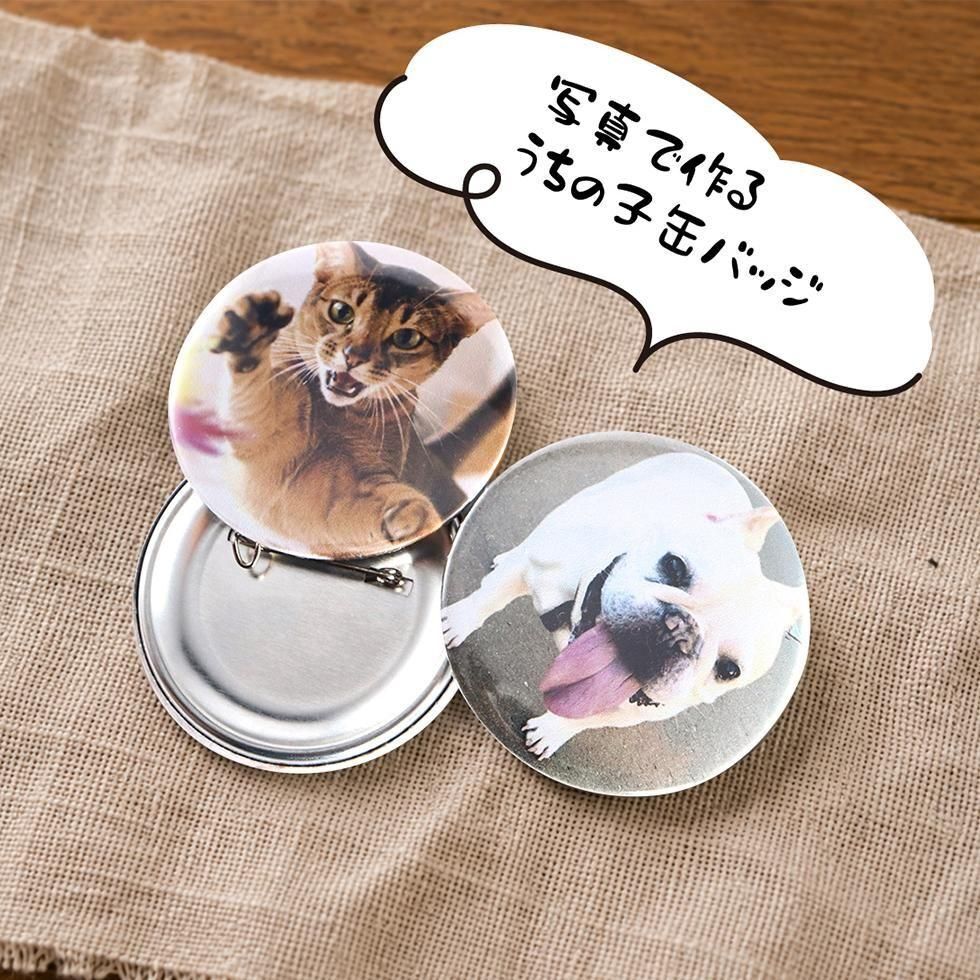 ペット 写真入り 缶バッジ 56mm｜うちの子 オリジナル グッズ【送料無料】