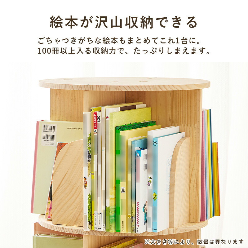 ラック 回転式本棚 絵本棚 丸型 3段 4段 幅39cm 回転 本棚 ブックシェルフ マガジン コミック 木製 収納棚 省スペース サイドボード ディスプレイ おしゃれ 寝室 リビング 子供部屋 新生活