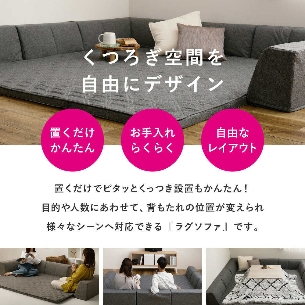 ピターら ラグソファ 1.5帖セット 1.5帖用（ラグ：約120×180cm） ※詳細のサイズは組み合わせ方により異なります ポリエステル ウレタンフォーム 置くだけでピタッと密着 ラグ･アンダーラグ･背もたれクッションを組み合わせて ブラウン、グレー