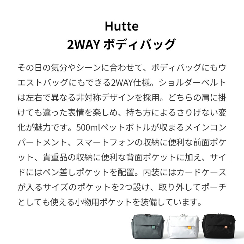 【正規販売】MILESTO ミレスト Hutte ヒュッテ MLS980 ボディバッグ 2WAY ショルダーバッグ ウエストバッグ 旅行バッグ 軽量 旅行 肩掛け ブラック グレー サコッシュ ギフト プレゼント メンズ レディース ブランド グッドデザイン賞 スクエア 誕生日