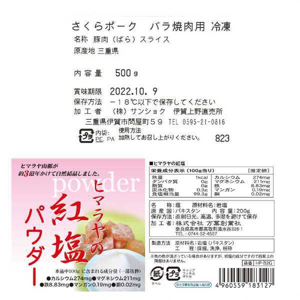 豚肉 焼肉 さくらポーク バラ肉 500g 岩塩セット 国産 三重県産 ブランド豚 三元豚 焼き肉 焼肉用 お取り寄せグルメ ギフト 贈り物 贈答用 プレゼント お祝い 内祝い お返し 敬老の日