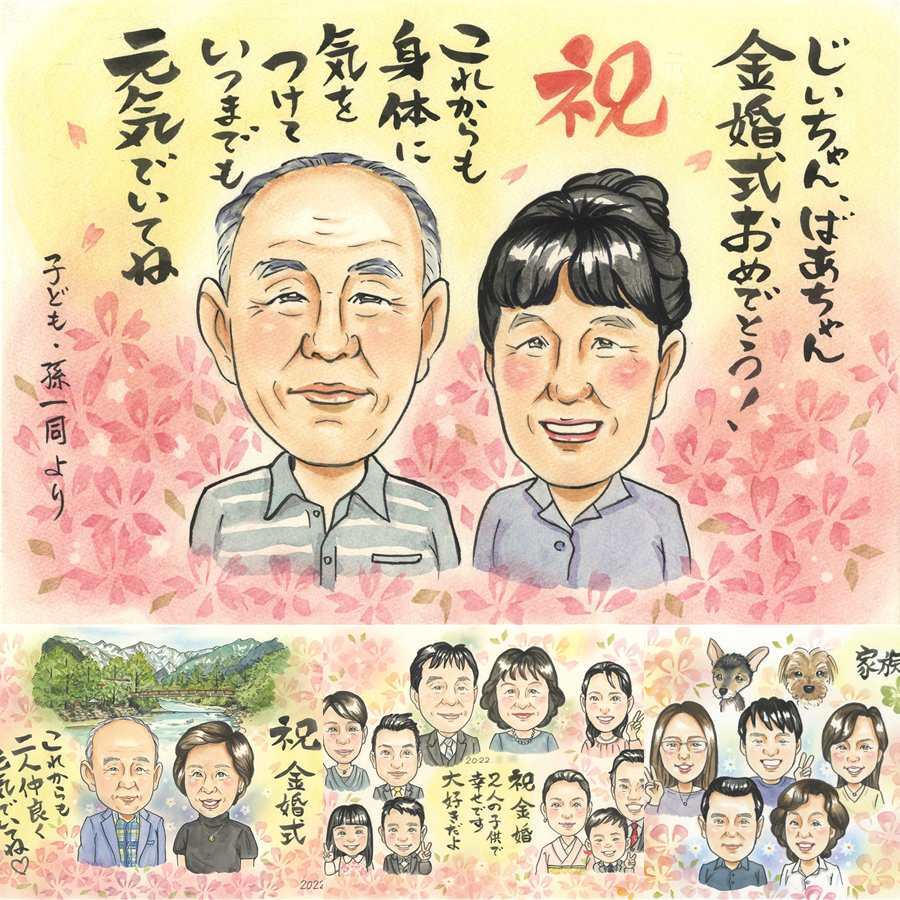 結婚記念日のプレゼントに、似顔絵でお祝いを盛り上げませんか。 ギフト 金婚式 似顔絵 名入れ プレゼント 贈り物 手描き 結婚記念日 誕生日 長寿 お祝い 家族 祖父 ご夫婦 ご両親 修正無料 名入れ 下書き確認 そっくり 親孝行 宝物 実績多数 長寿 結婚50周年 宝物 一生もの 感謝 大人数 引っ越し ホワイトデー 百寿祝い 初任給 贈答品 メモリアルギフト キレイ カラフル 節目 喜寿祝い