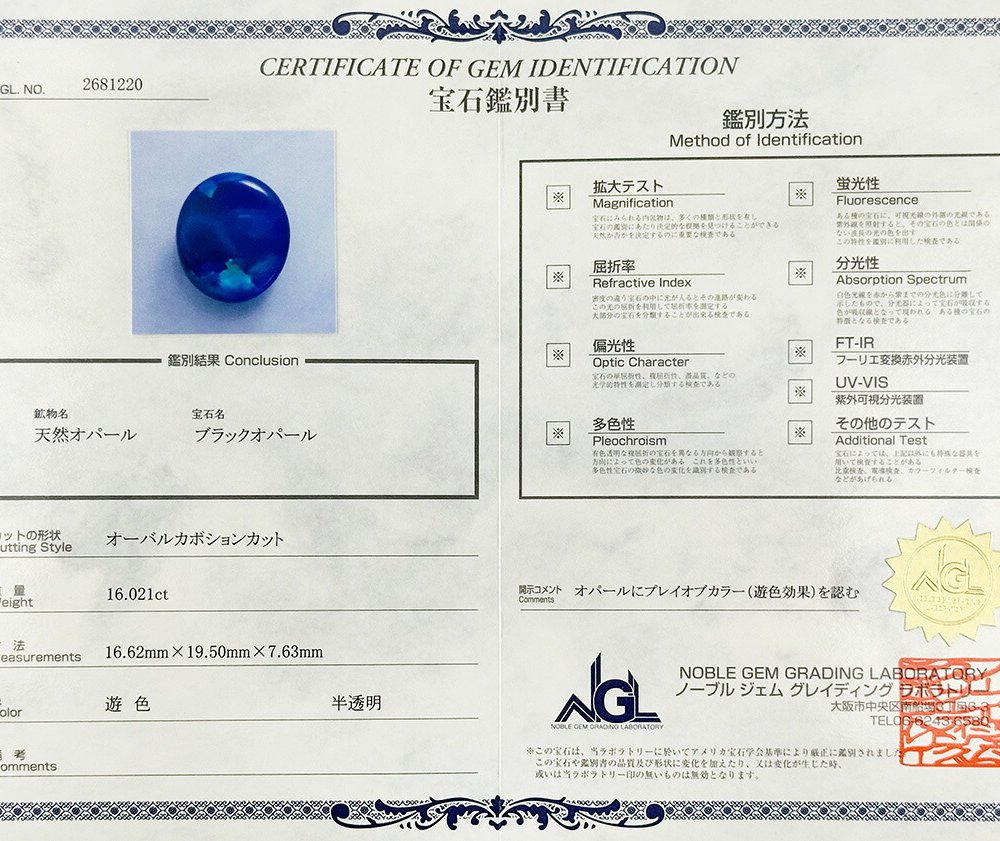  大粒 ブラックオパール 16.021ct ルース 裸石 宝石 高品質 オパール ブルー グリーン ブラック 希少 誕生石 10月 お守り ジュエリー ギフト