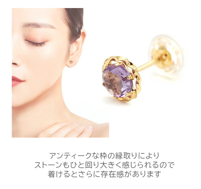 セカンドピアス K18 アメジスト 天然石 ローズカット 軸太＆ロングポスト 誕生石 【品質保証書つき】 日本製 金属アレルギー対応 18金 18K【1個ずつバラ売り】 プレゼント