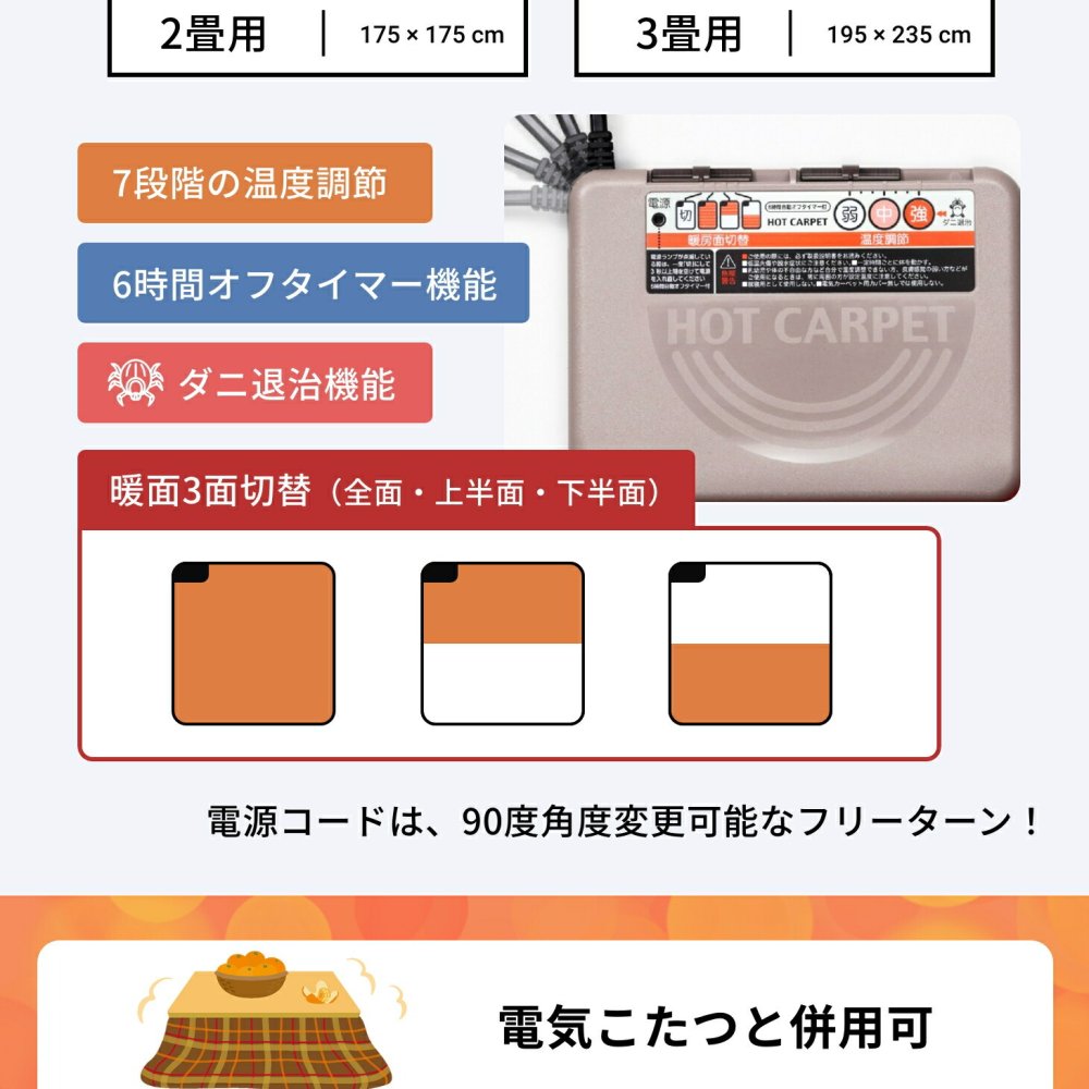 電気ホットカーペット 3畳用 ホットカーペット 3畳 電気カーペット ダニ退治 暖面切替 3面 省エネ タイマー こたつ 併用 日本製 195×235cm 送料無料