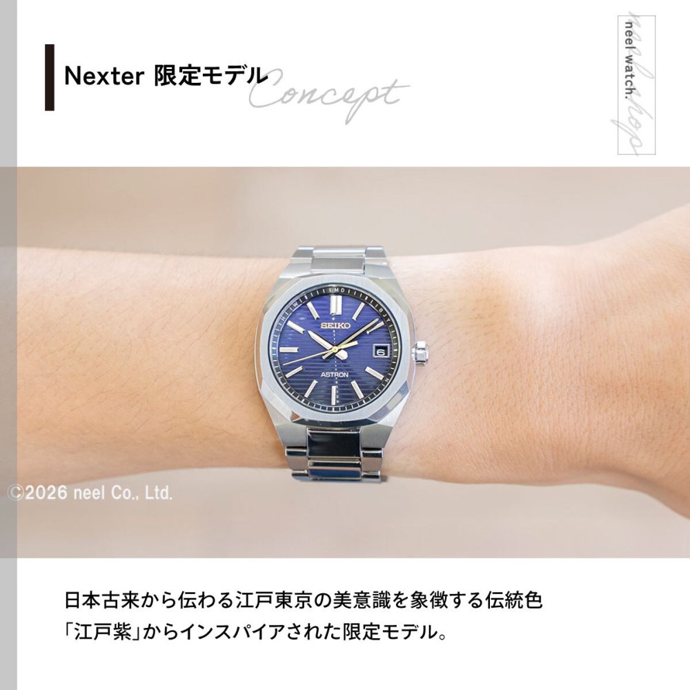セイコー アストロン ネクスター HAC003J ソーラー 電波時計 セイコー創業145周年記念限定 腕時計 メンズ 江戸紫 SEIKO ASTRON NEXTER【2026 新作】