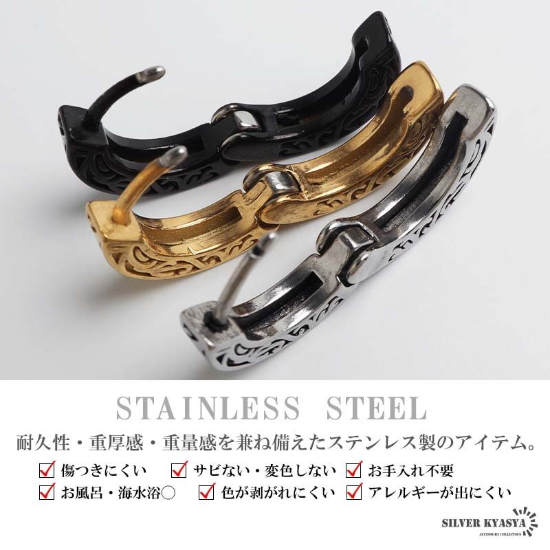 ステンレス 唐草ピアス アラベスク フープピアス ゴールド シルバー ブラック 模様 浮き彫り メタリック かっこいい 片耳1点 メンズ 男性 イヤリング 金属アレルギー対応