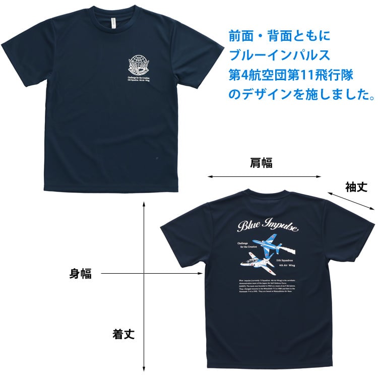 ドライTシャツ ブルーインパルス 基地ショップ限定 Tシャツ 飛行機 航空自衛隊 自衛隊 グッズ 半袖 エンブレム オリジナル 紺 ネイビー 速乾 吸水 アクロバット飛行 展示飛行 正規品 防衛省 ワンポイント バックプリント メンズ ユニセックス メッシュ ギフト プレゼント
