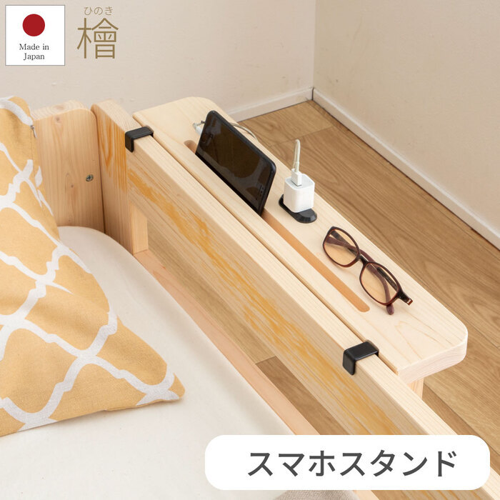 ベッド 寝具 スマホスタンド 後付けヘッドボード 棚 後付け 宮 ひのき日本製 国産 檜 桧 低ホルムアルデヒド 1年保証付き ヒノキすのこ すのこ